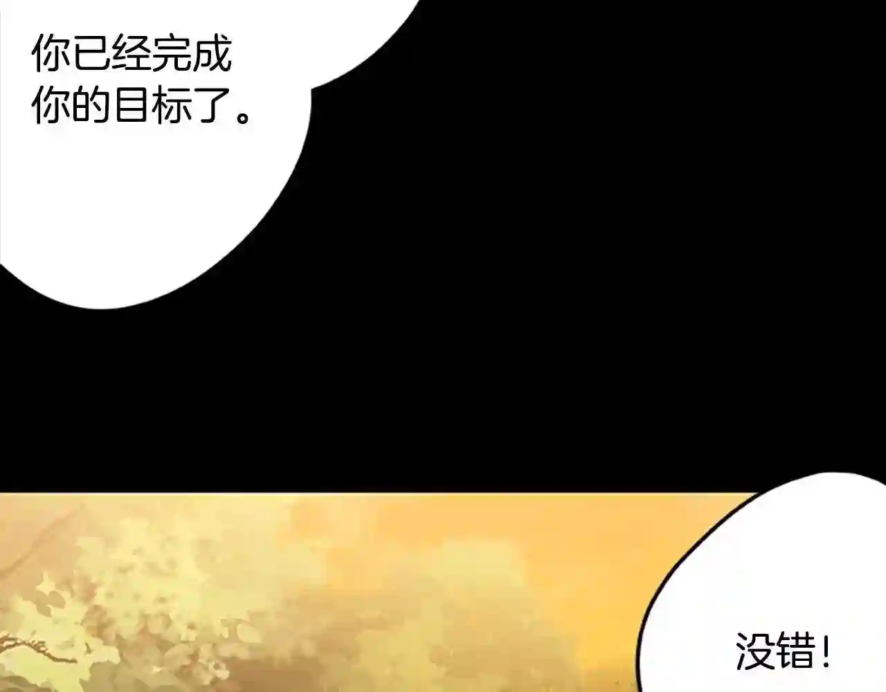 烈焰挽歌·帕克斯路计划漫画漫画,第44话 世界末日92图