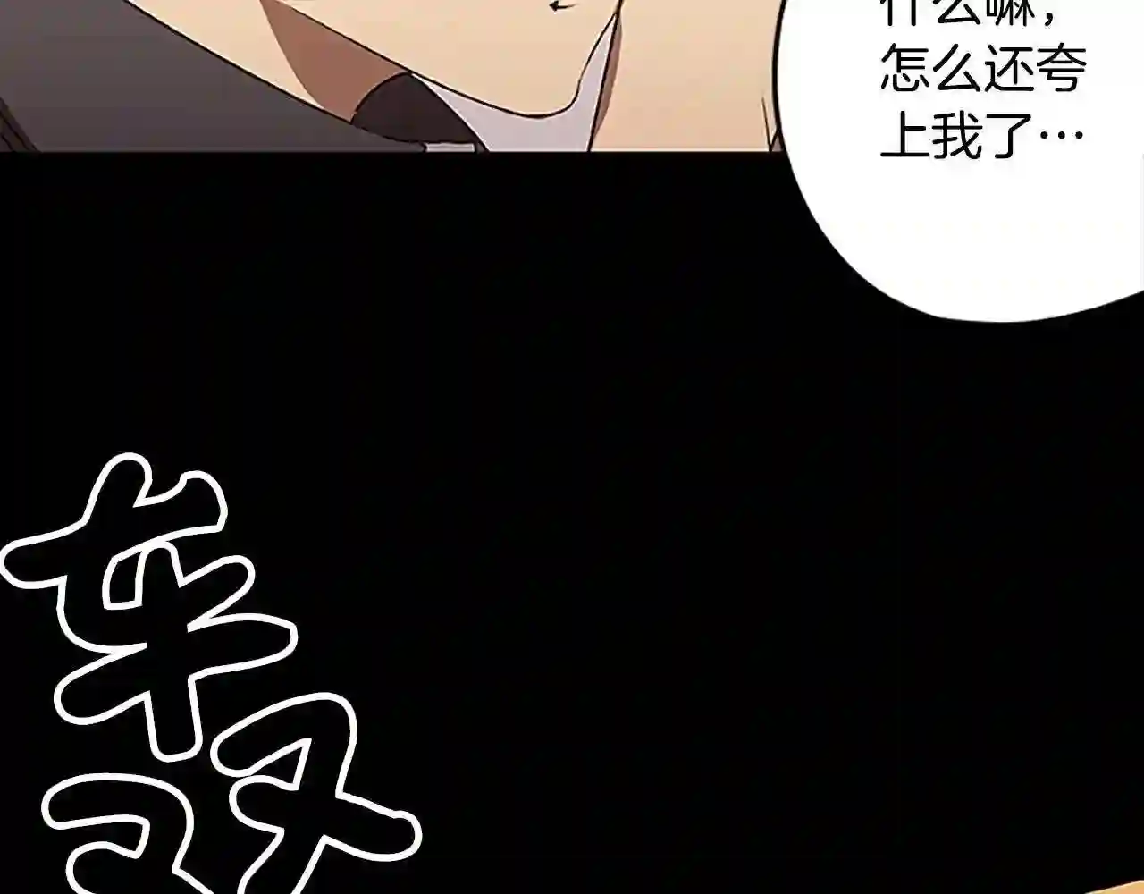 烈焰挽歌·帕克斯路计划漫画漫画,第44话 世界末日95图