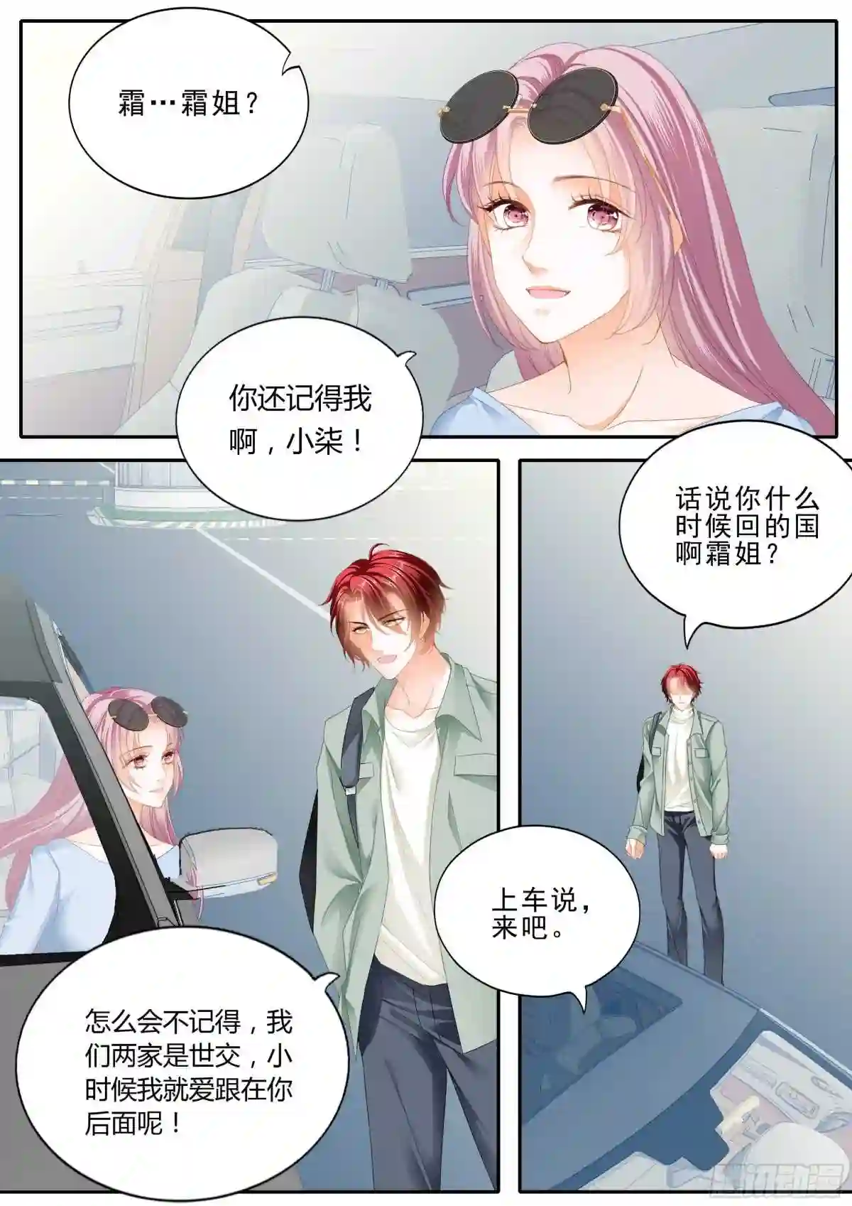 霸道小叔请轻撩帝夜爵免费阅读漫画,竟然是她4图