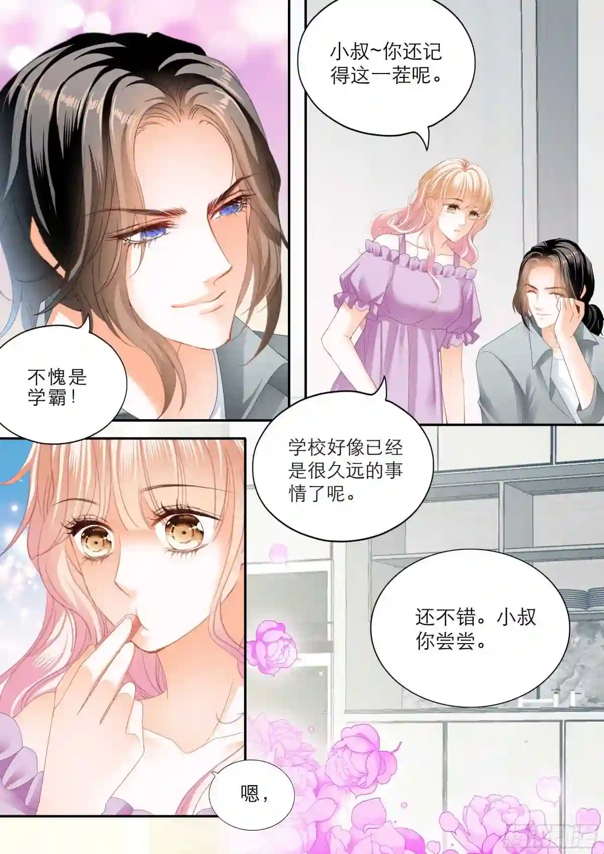 霸道小叔请轻撩漫画免费下拉式漫画,突来的挑衅4图