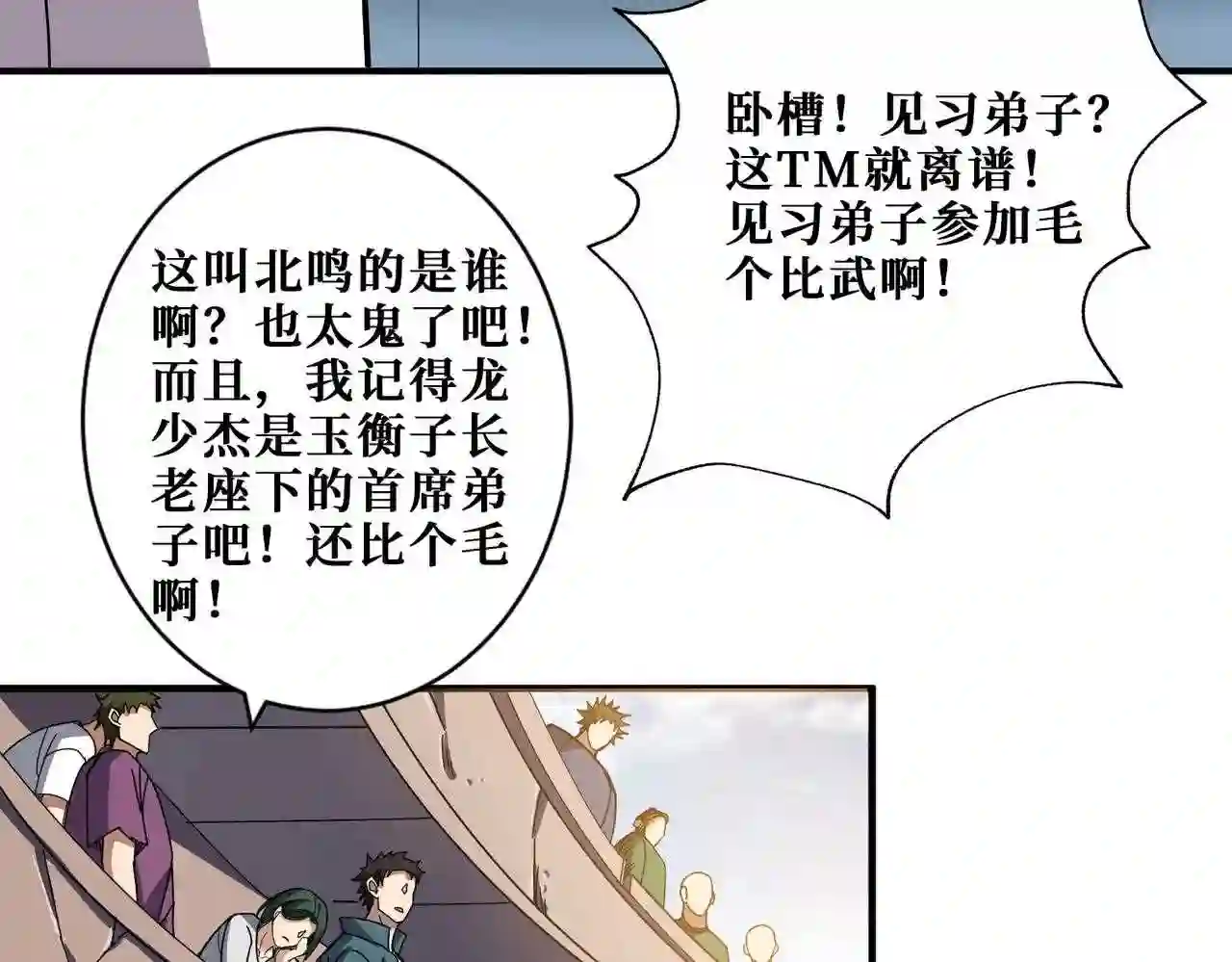 噬神纪漫画,第348话 必赢的赌局73图