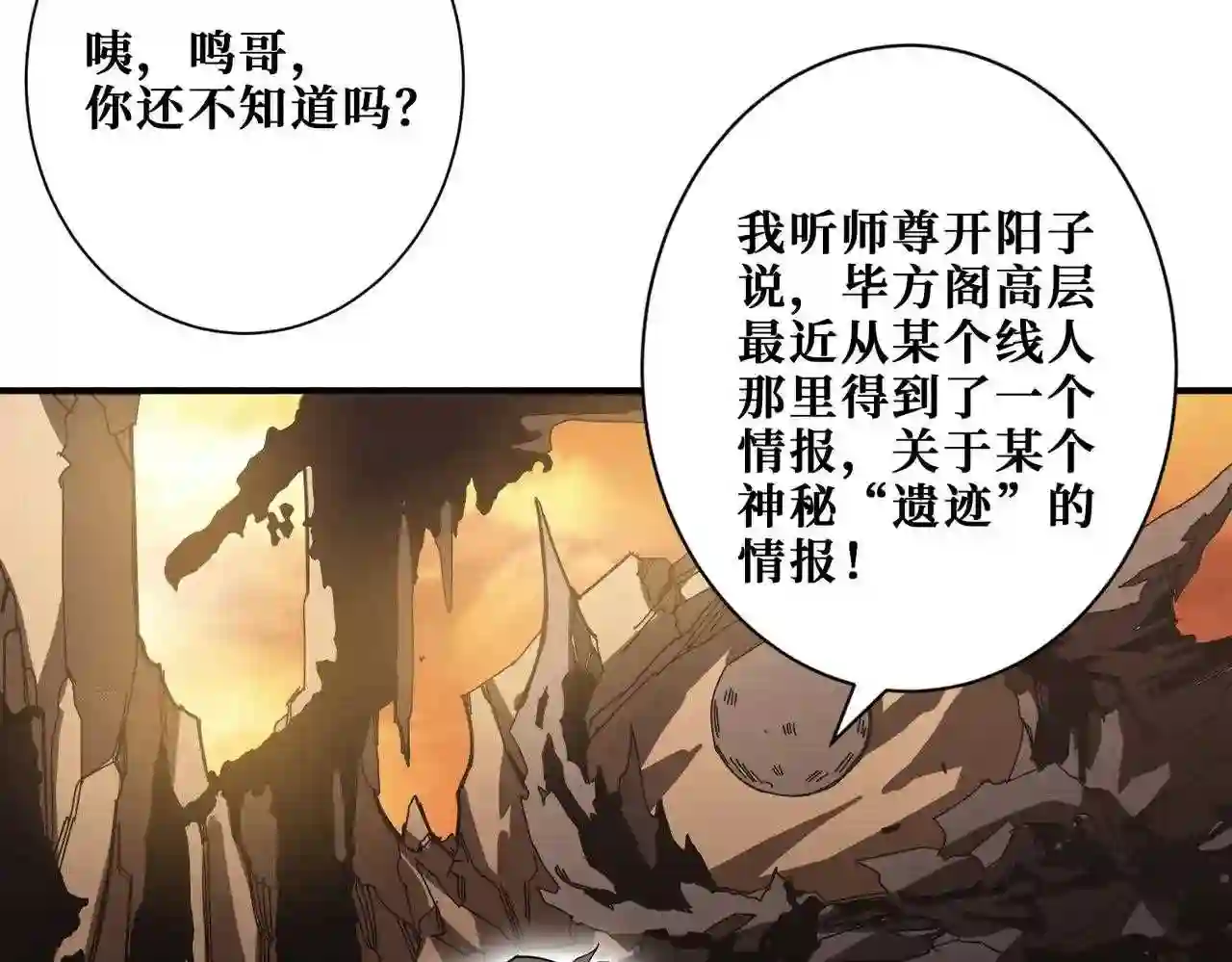 噬神纪漫画,第348话 必赢的赌局49图