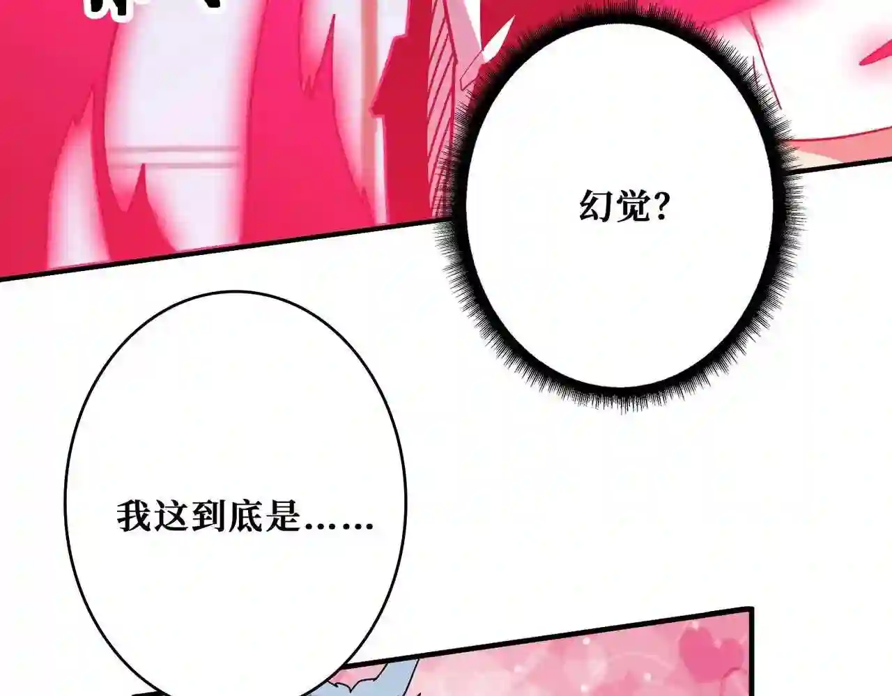 噬神纪漫画,第348话 必赢的赌局23图