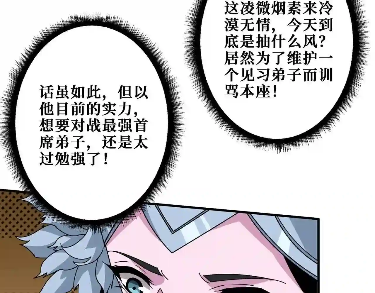 噬神纪漫画,第348话 必赢的赌局103图