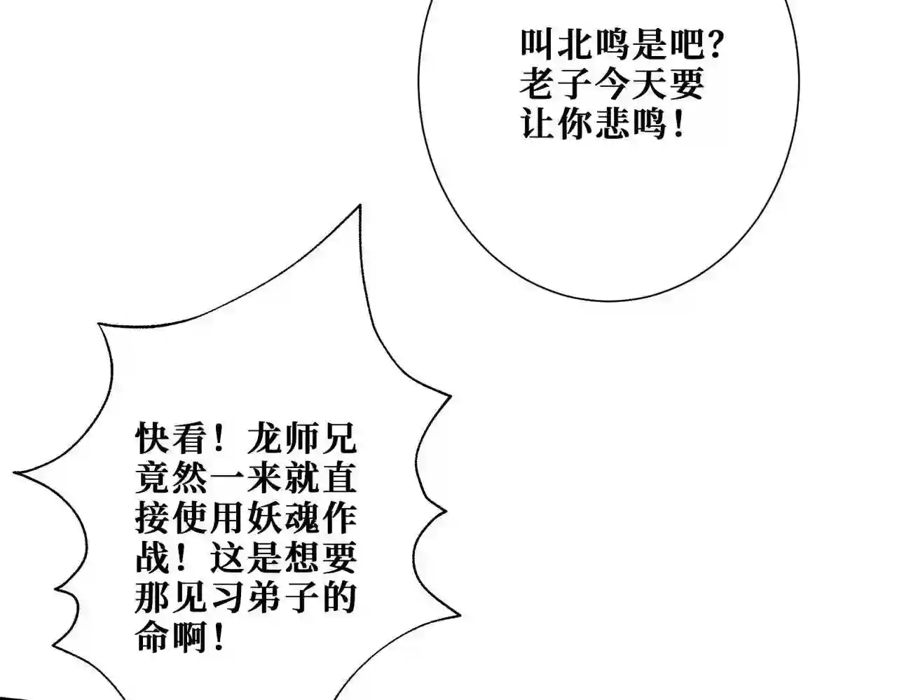 噬神纪漫画,第348话 必赢的赌局115图