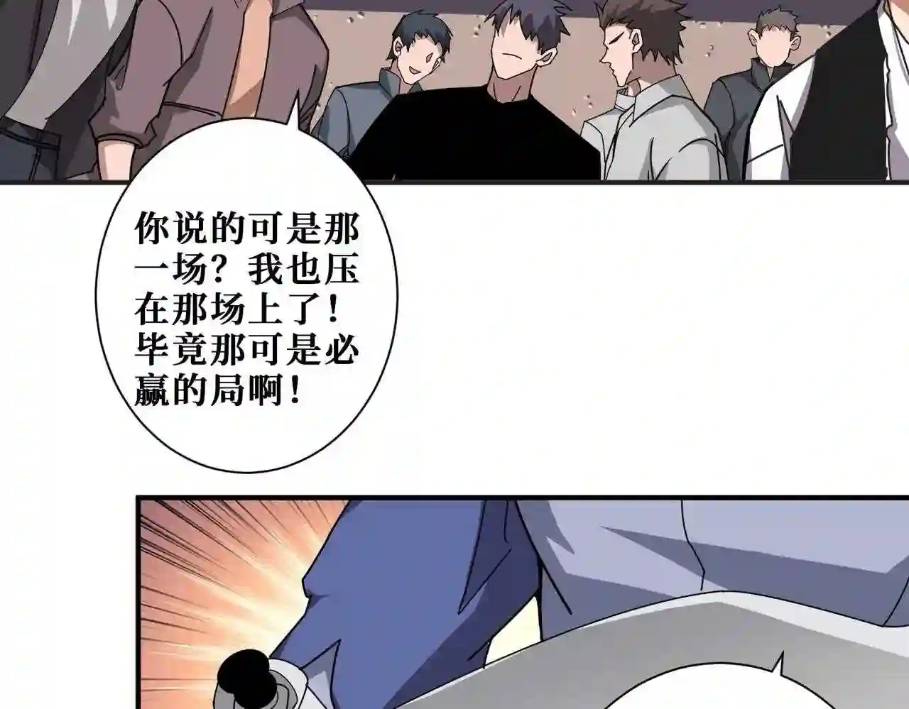 噬神纪漫画,第348话 必赢的赌局68图