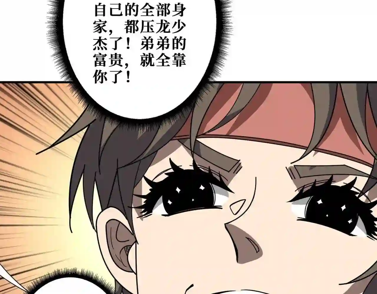 噬神纪漫画,第348话 必赢的赌局89图