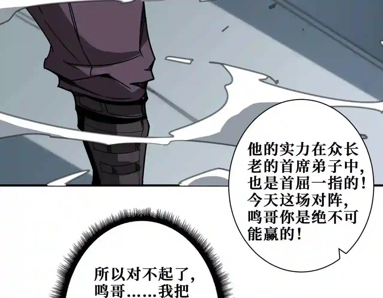 噬神纪漫画,第348话 必赢的赌局88图