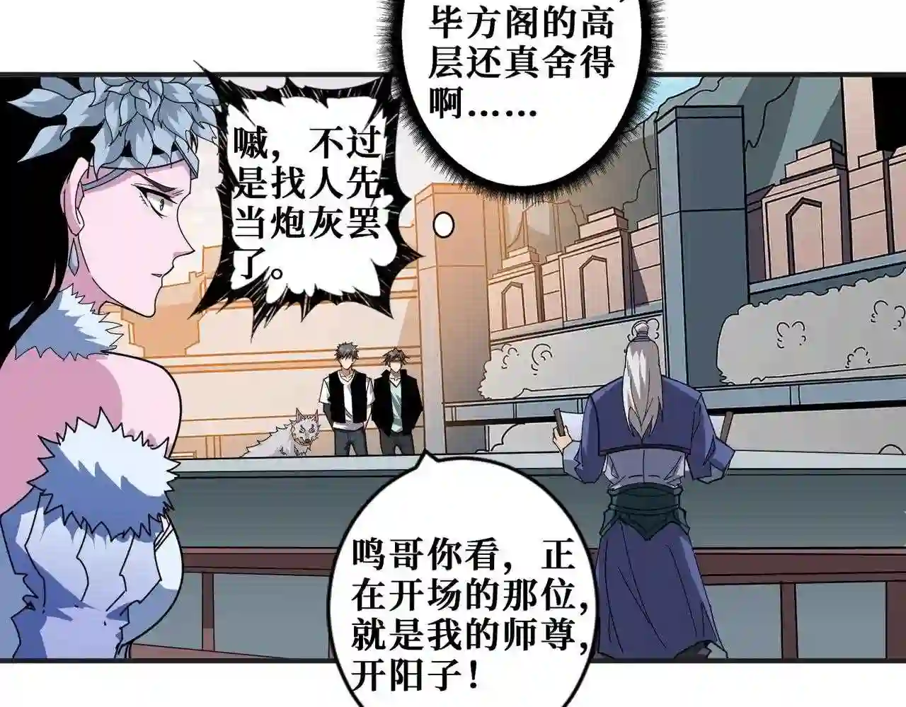 噬神纪漫画,第348话 必赢的赌局66图