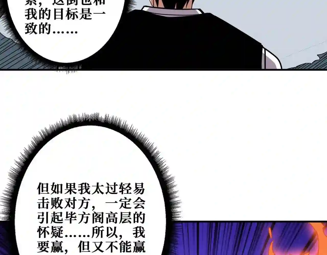 噬神纪漫画,第348话 必赢的赌局109图