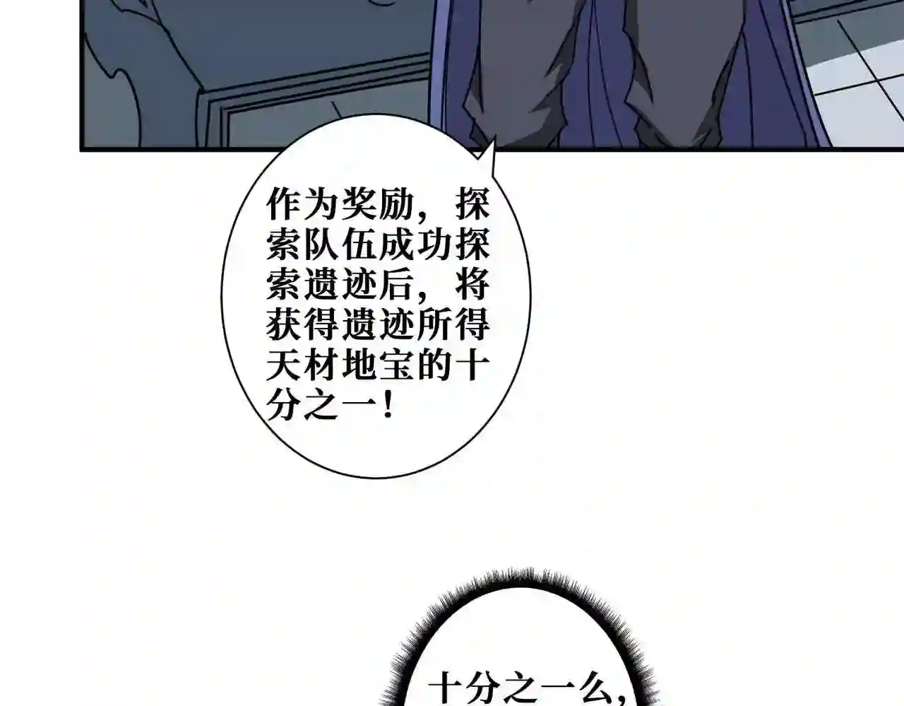 噬神纪漫画,第348话 必赢的赌局65图