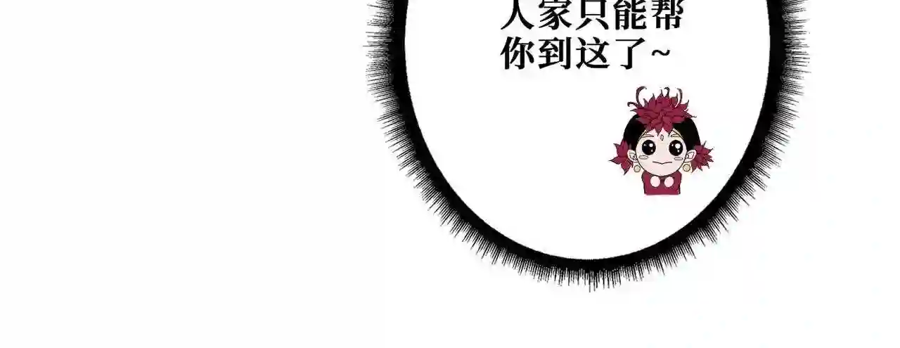 噬神纪漫画,第348话 必赢的赌局30图