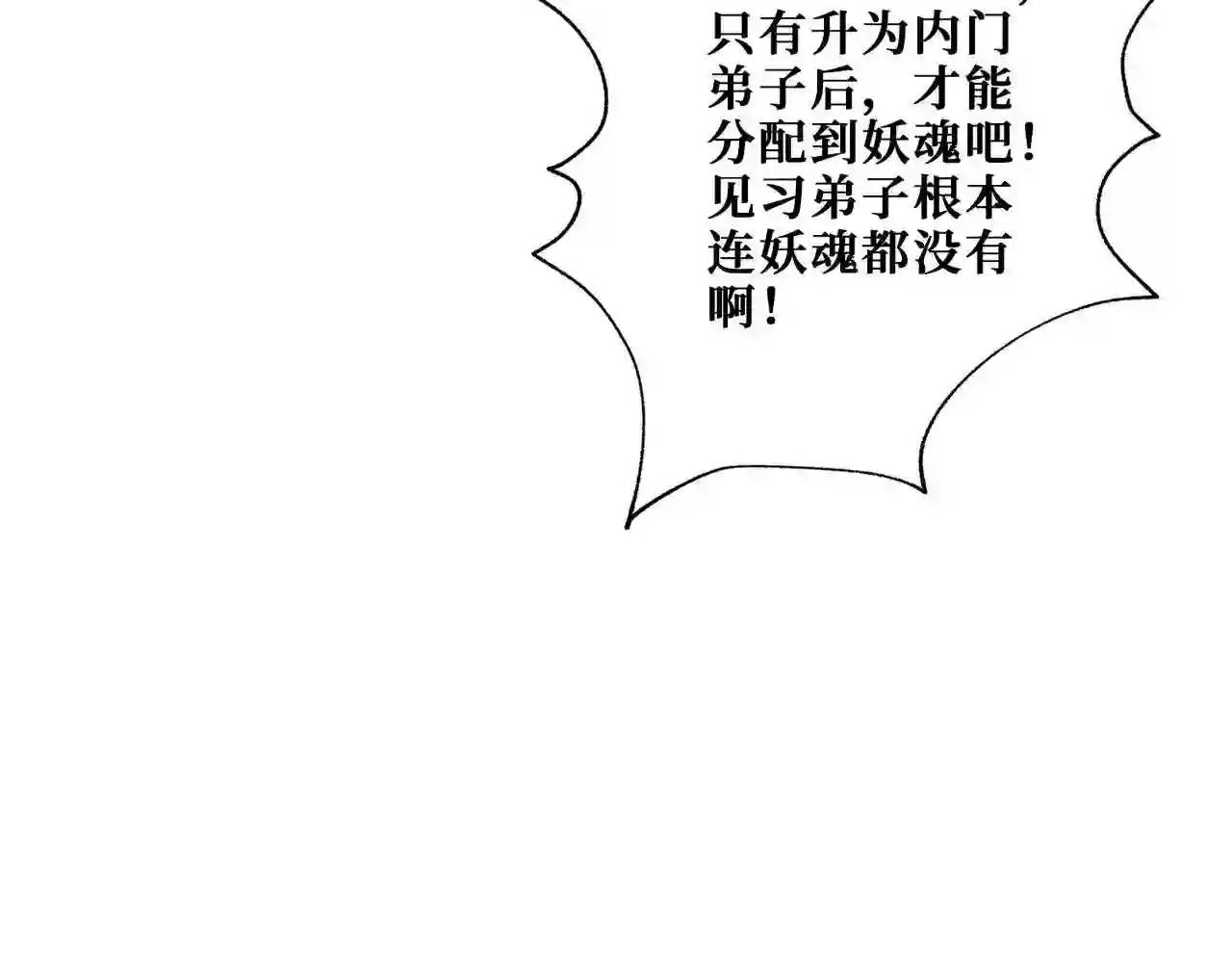 噬神纪漫画,第348话 必赢的赌局118图