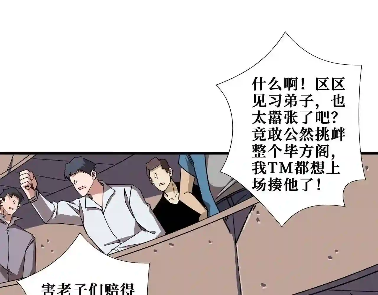 噬神纪漫画,第349话 制霸毕方阁127图