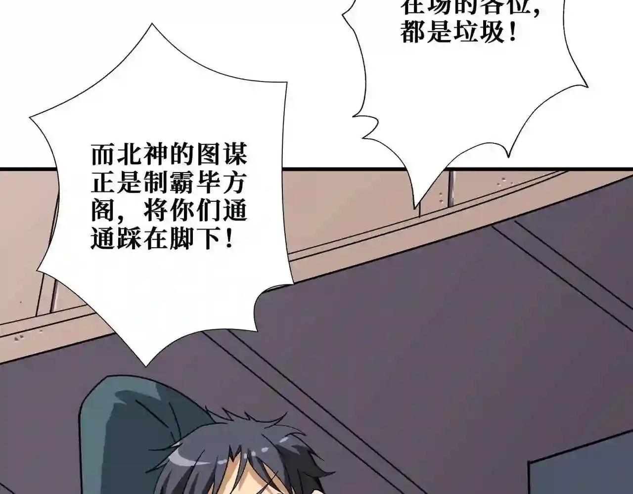 噬神纪漫画,第349话 制霸毕方阁118图