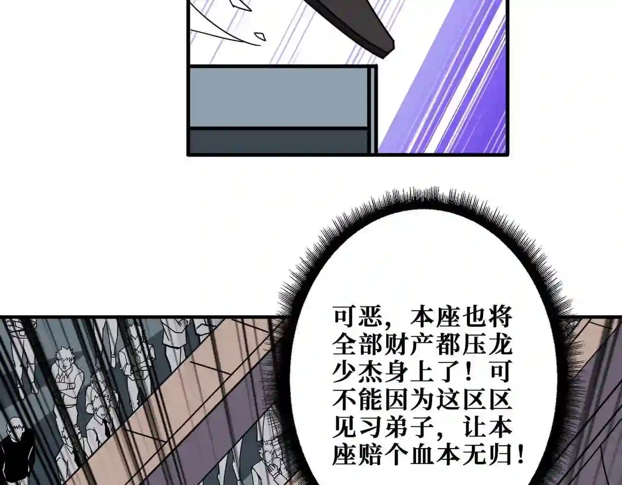 噬神纪漫画,第349话 制霸毕方阁80图