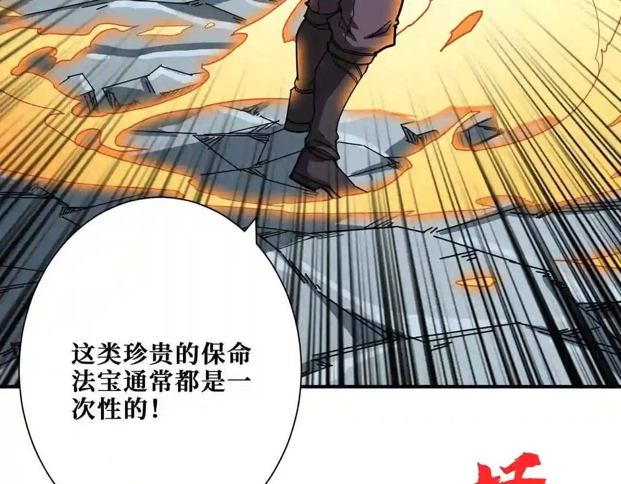 噬神纪漫画,第349话 制霸毕方阁19图