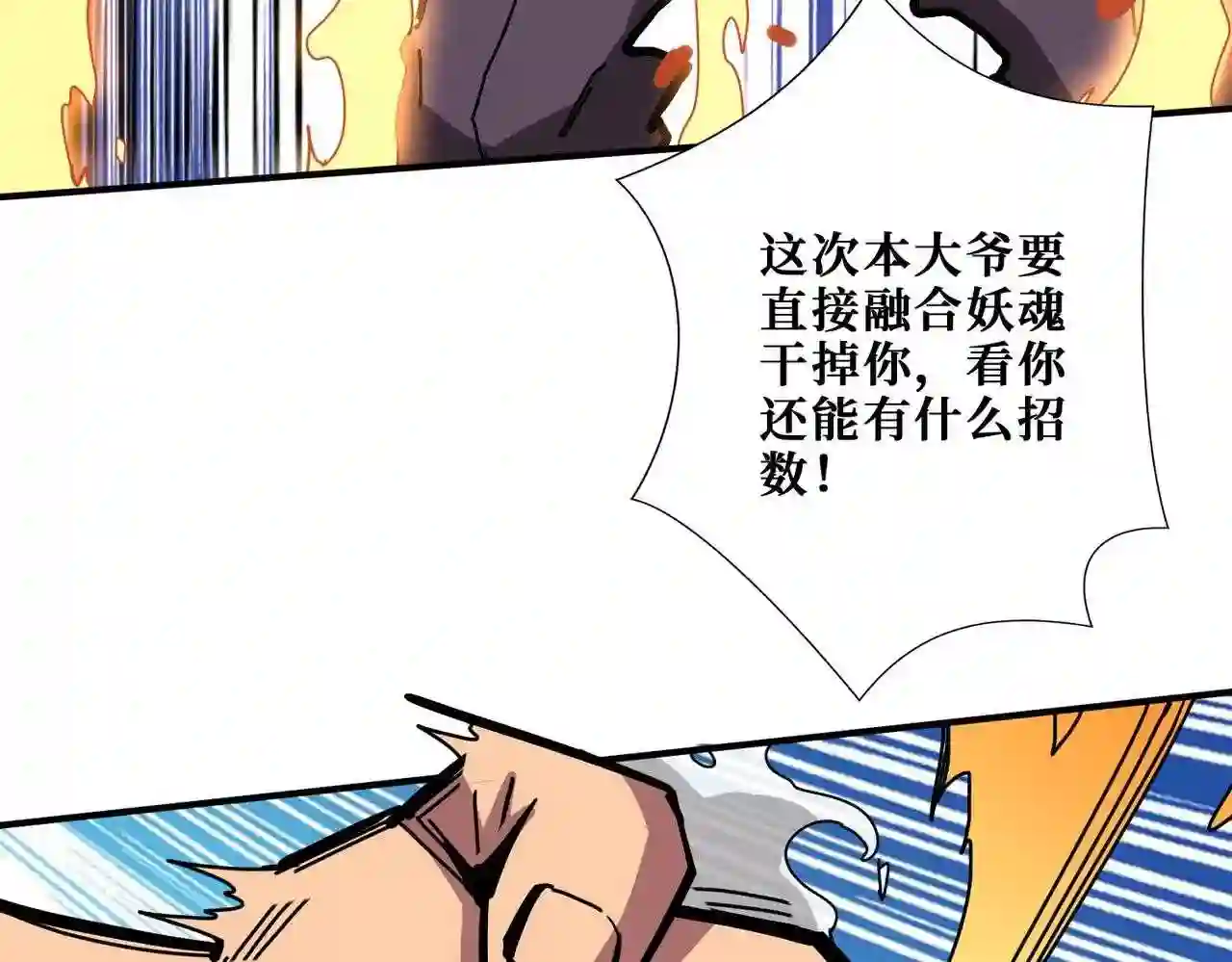 噬神纪漫画,第349话 制霸毕方阁23图