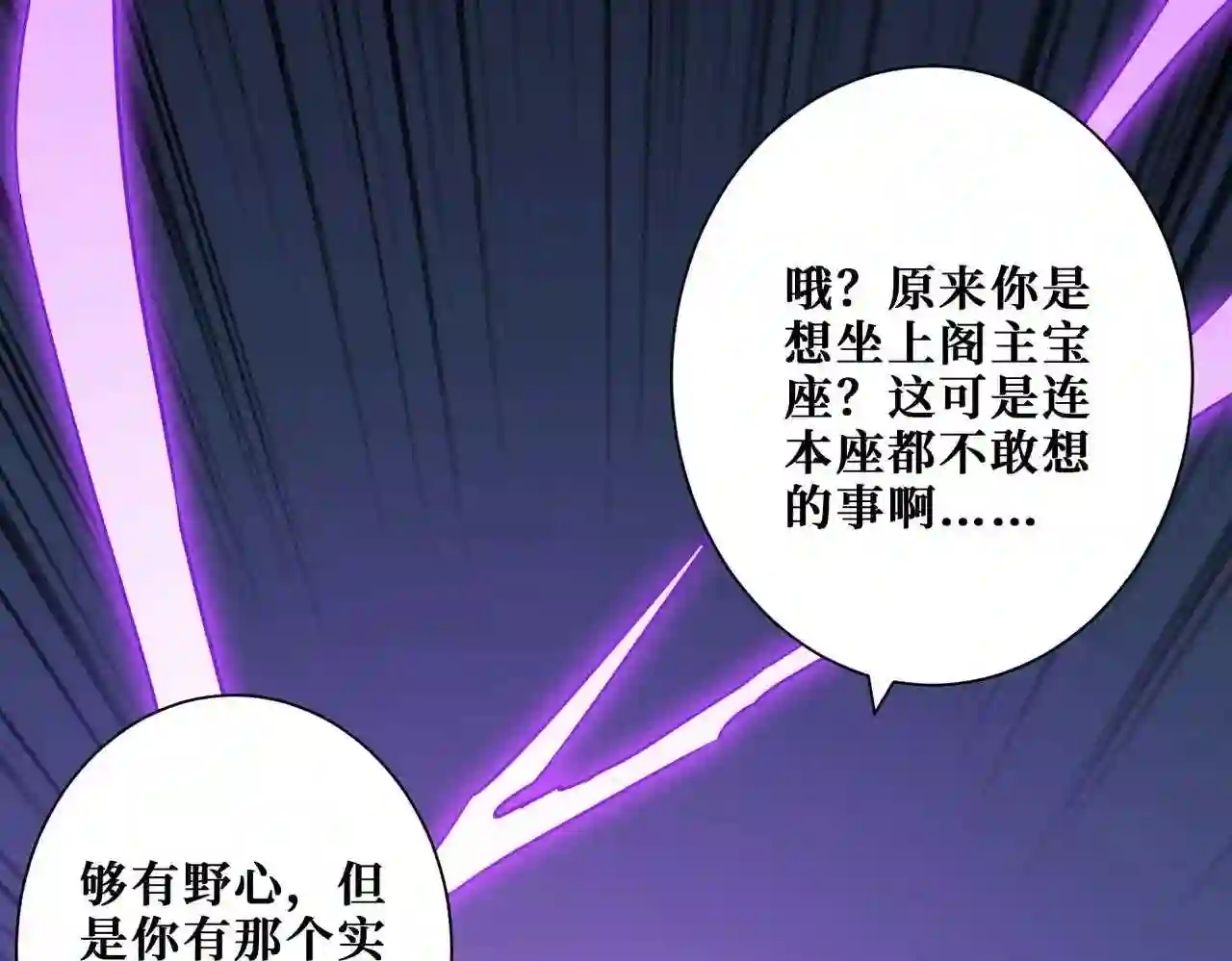 噬神纪漫画,第349话 制霸毕方阁135图