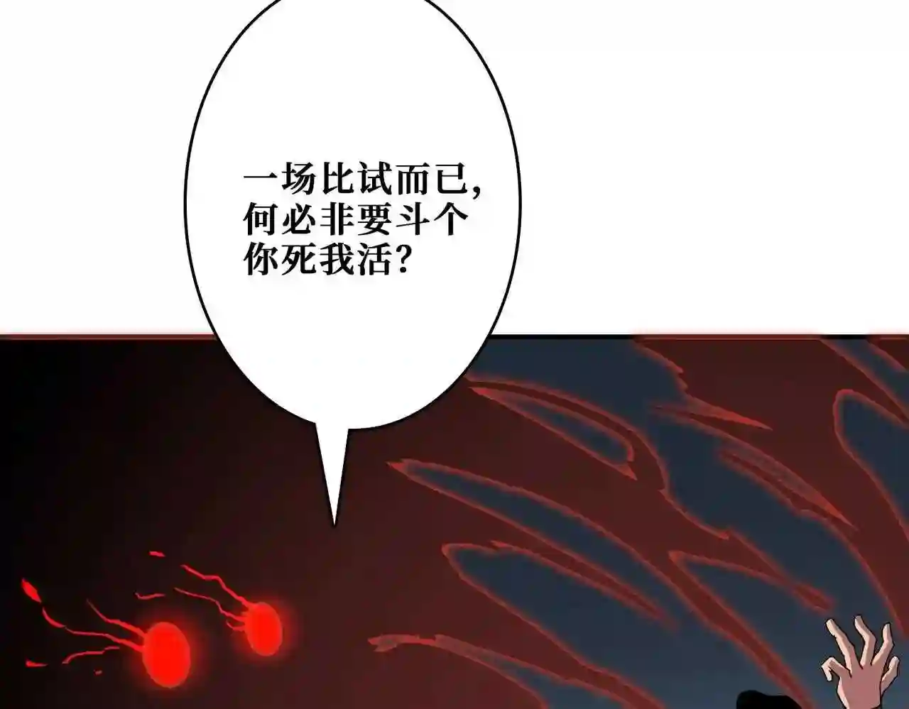 噬神纪漫画,第349话 制霸毕方阁59图