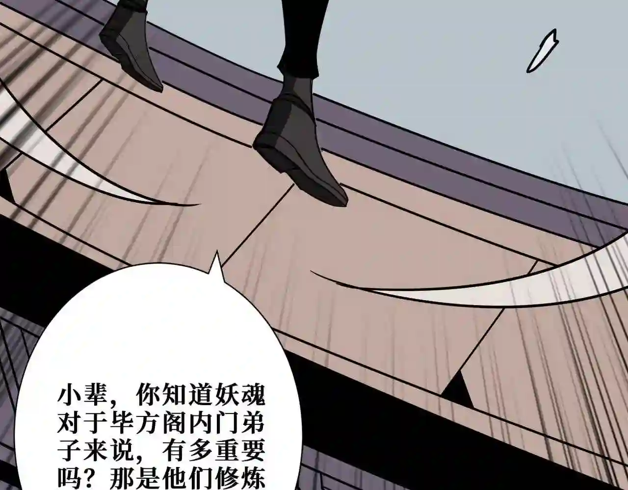 噬神纪漫画,第349话 制霸毕方阁83图