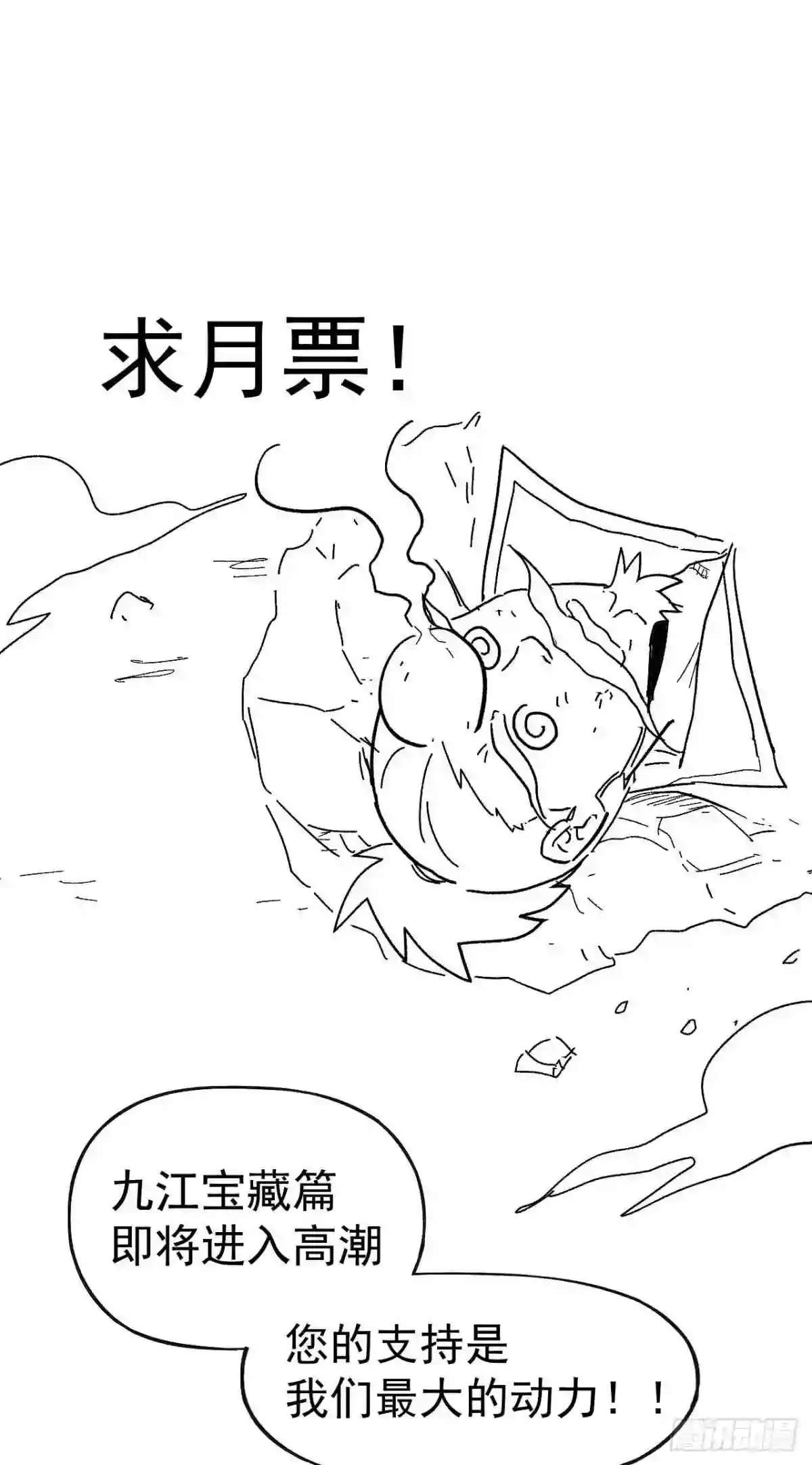 史上最强男主角漫画免费下拉式漫画,第104话 解毒丸发飙46图