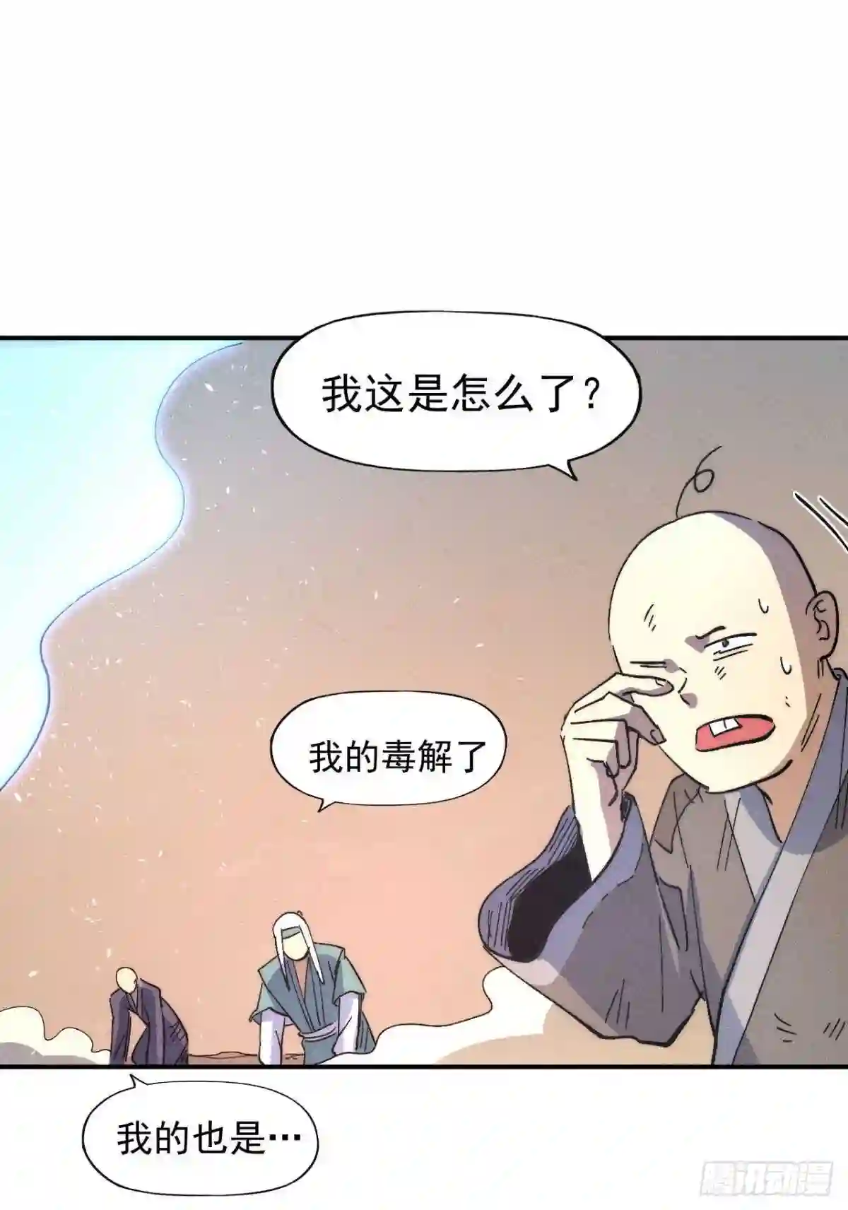 史上最强男主角漫画免费下拉式漫画,第104话 解毒丸发飙9图