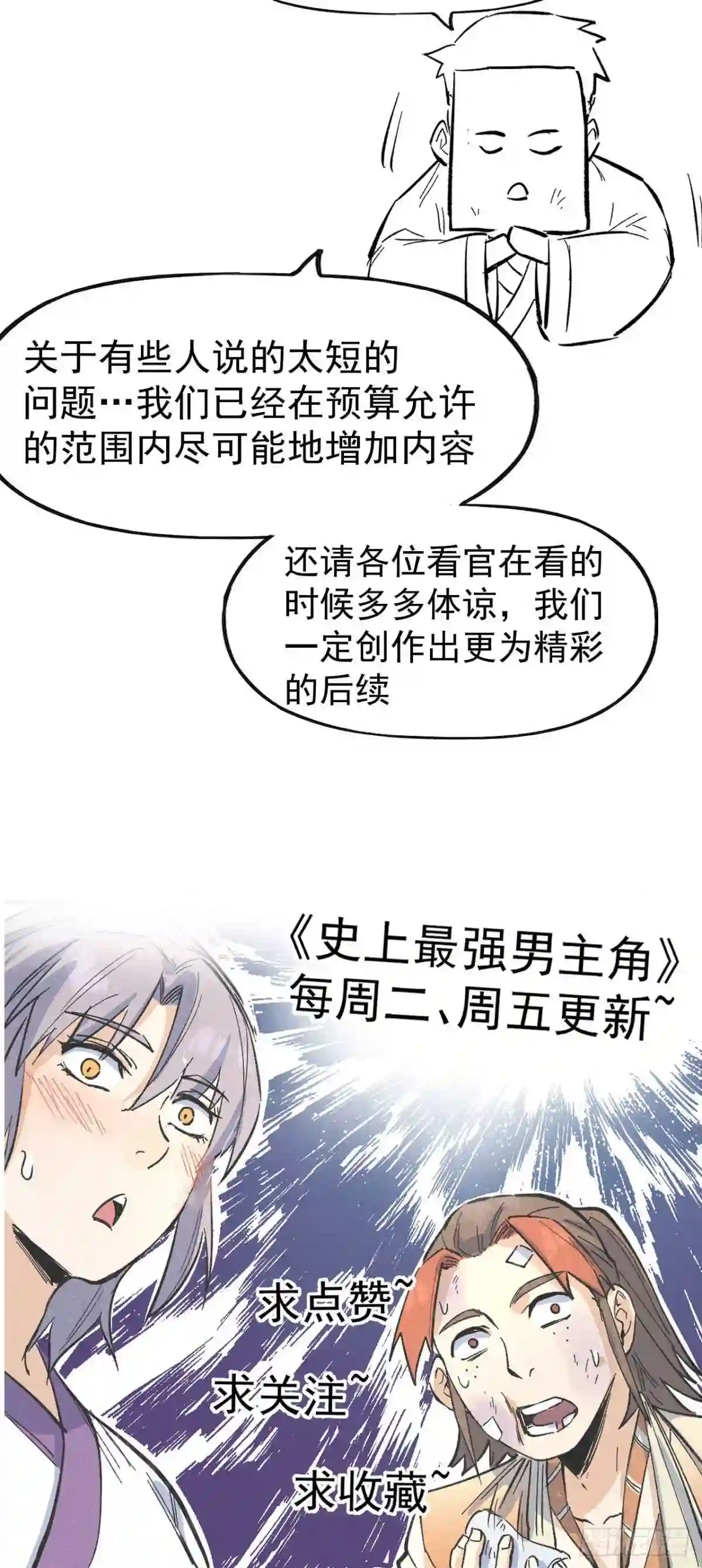 史上最强男主角漫画免费下拉式漫画,第104话 解毒丸发飙47图