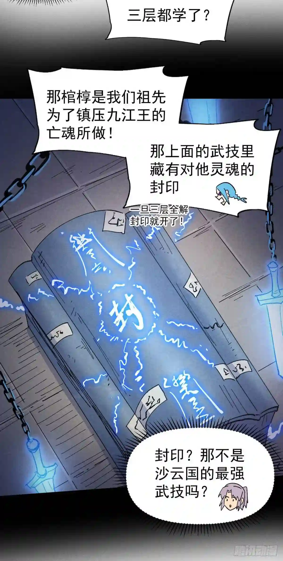 史上最强男主角漫画免费下拉式漫画,第104话 解毒丸发飙33图