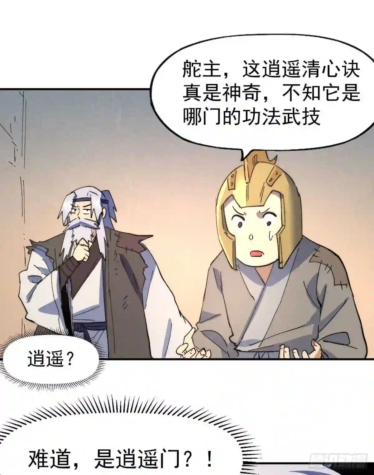 史上最强男主角漫画免费下拉式漫画,第104话 解毒丸发飙15图