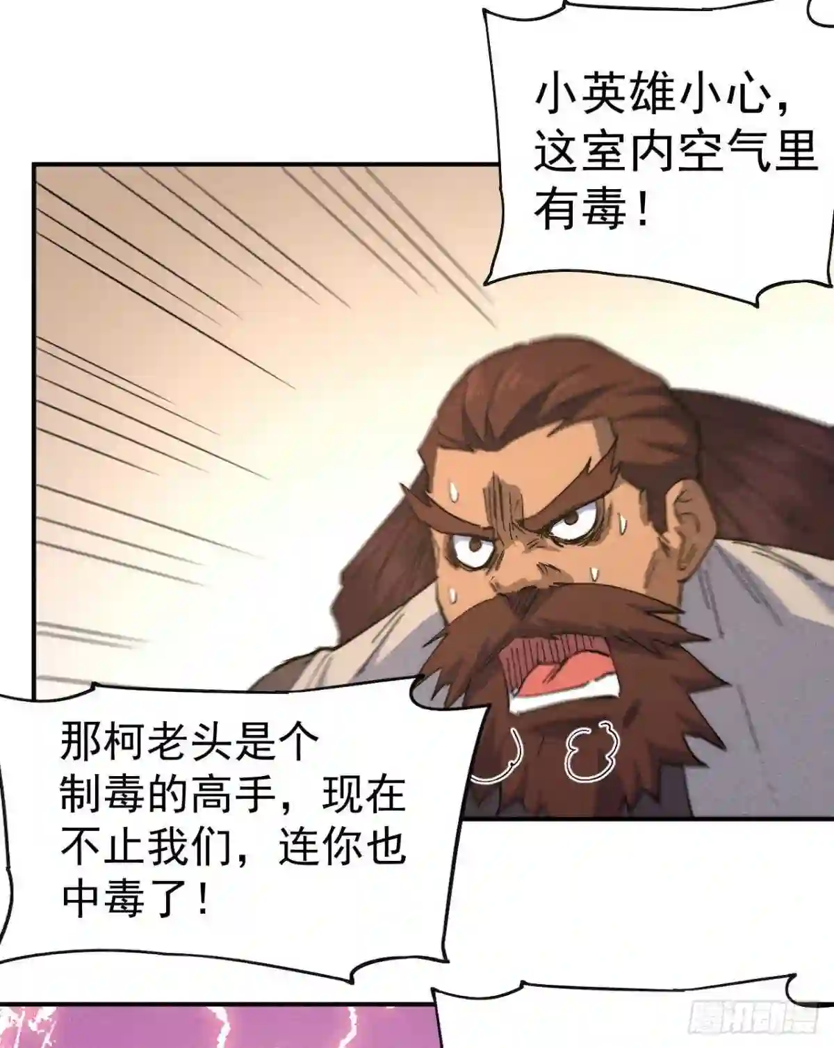 史上最强男主角漫画免费下拉式漫画,第104话 解毒丸发飙5图