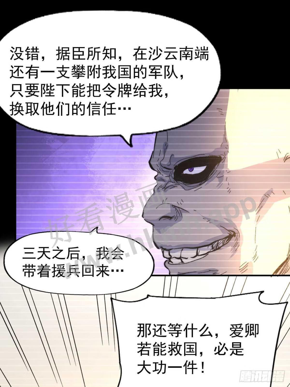 史上最强男主角全集免费播放漫画,第107话 孤寡42图