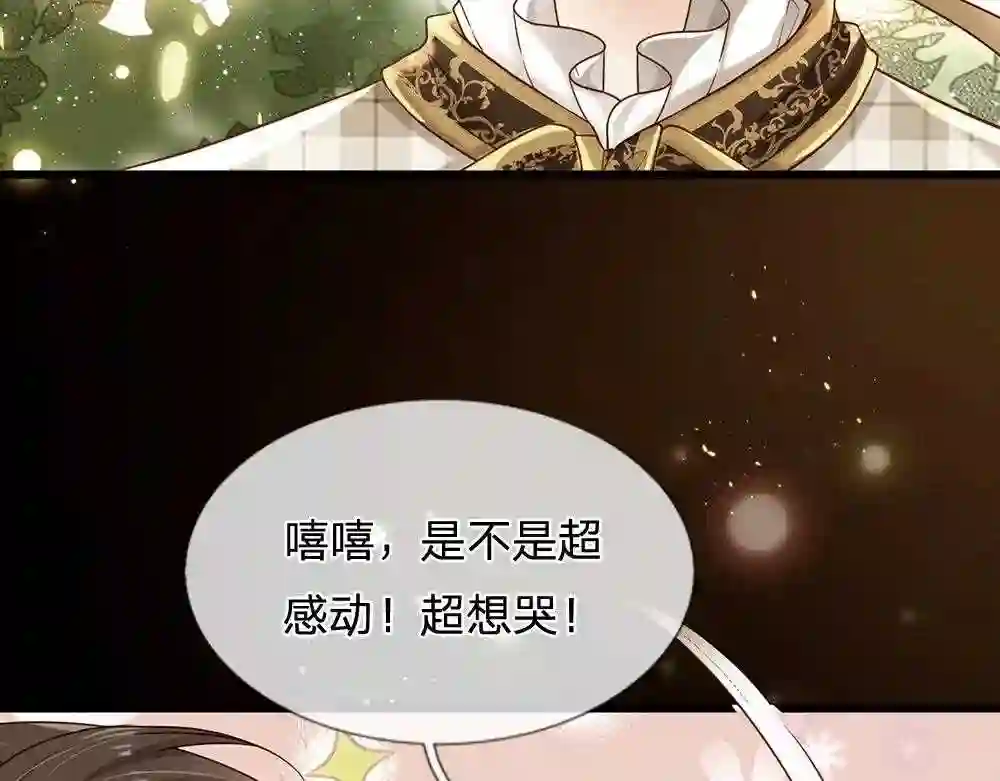 我，伊蒂丝女皇漫画,第128话 陛下不喜欢我啦！80图