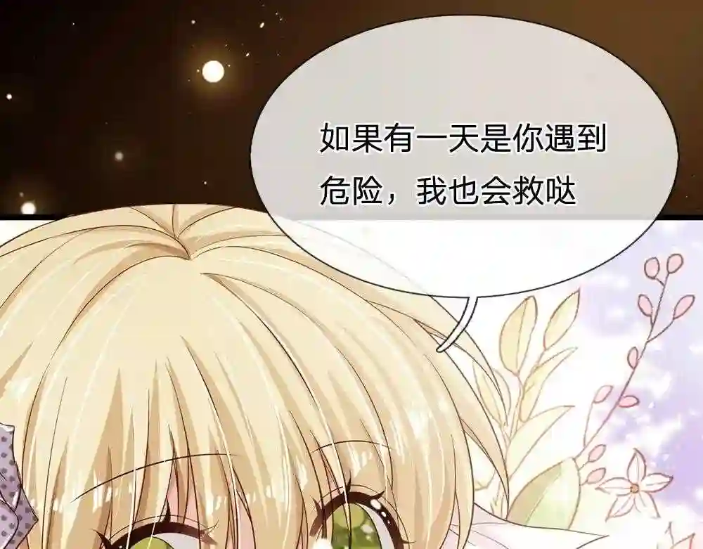 我，伊蒂丝女皇漫画,第128话 陛下不喜欢我啦！77图