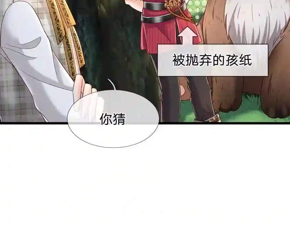 我，伊蒂丝女皇漫画,第128话 陛下不喜欢我啦！46图