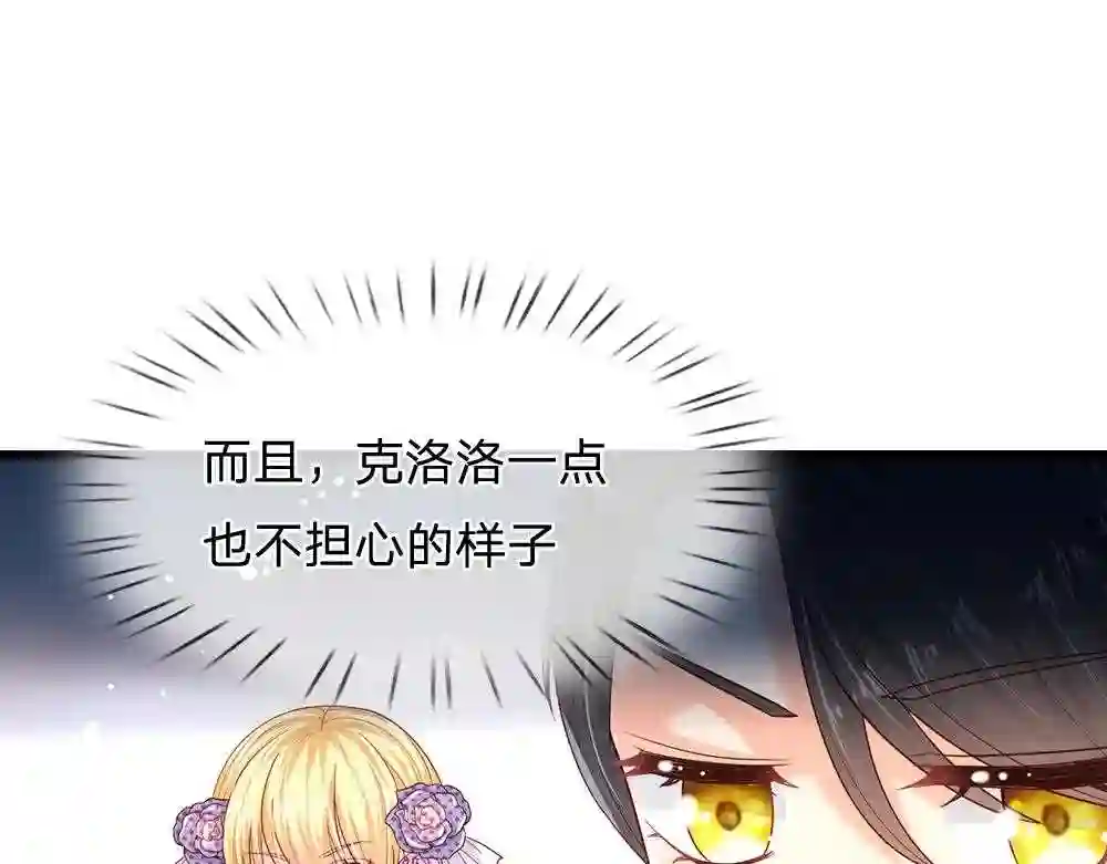 我，伊蒂丝女皇漫画,第128话 陛下不喜欢我啦！29图