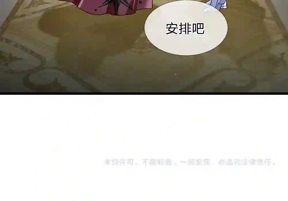 我，伊蒂丝女皇漫画,第129话 朋友，最不可信？66图