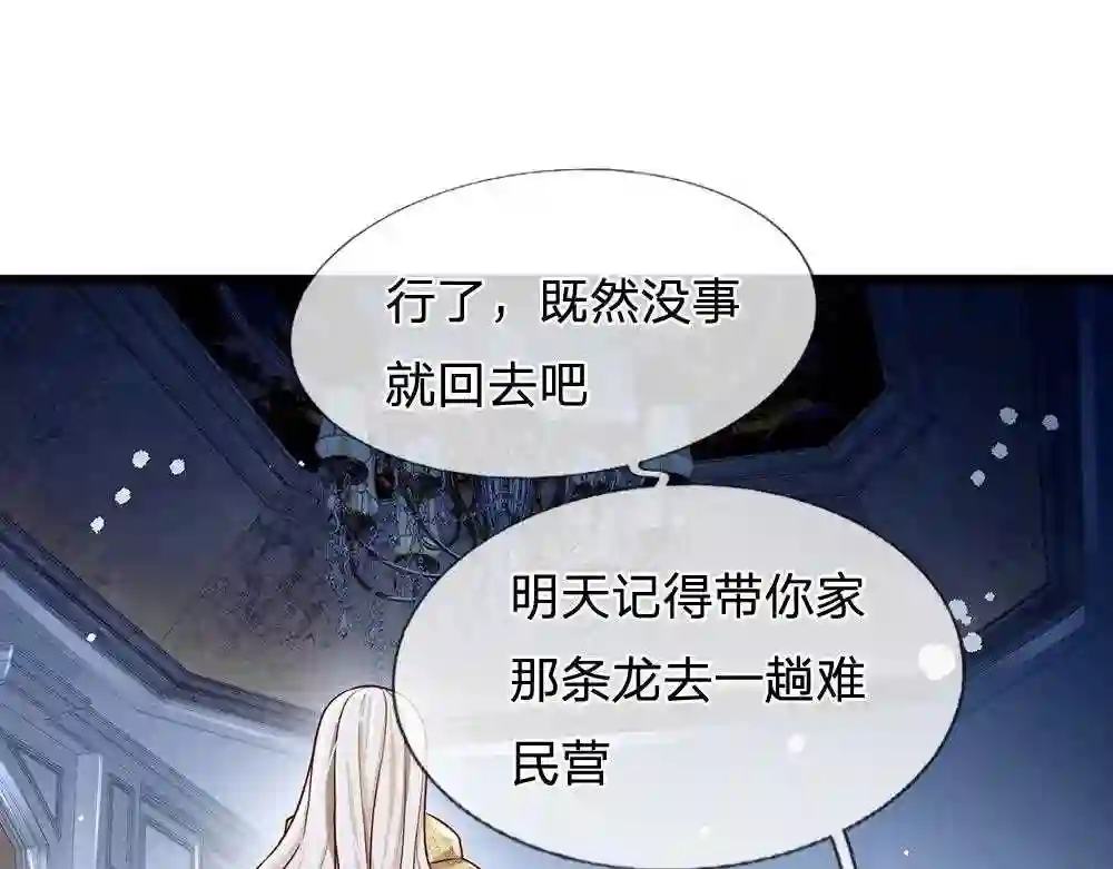 我，伊蒂丝女皇漫画,第129话 朋友，最不可信？54图