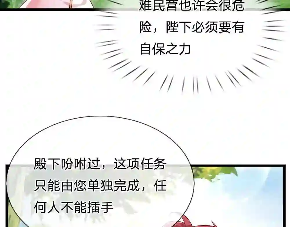 我，伊蒂丝女皇漫画,第131话 别慌，我有办法哦！26图