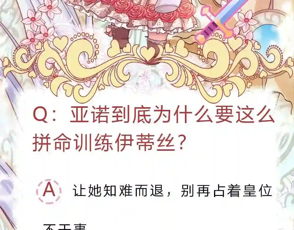 我，伊蒂丝女皇漫画,第131话 别慌，我有办法哦！85图