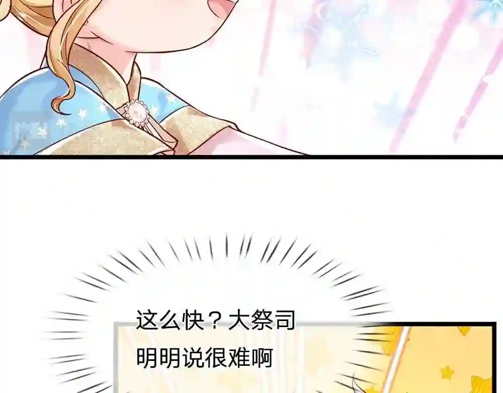 我，伊蒂丝女皇漫画,第130话 今日特训，做雪糕？30图