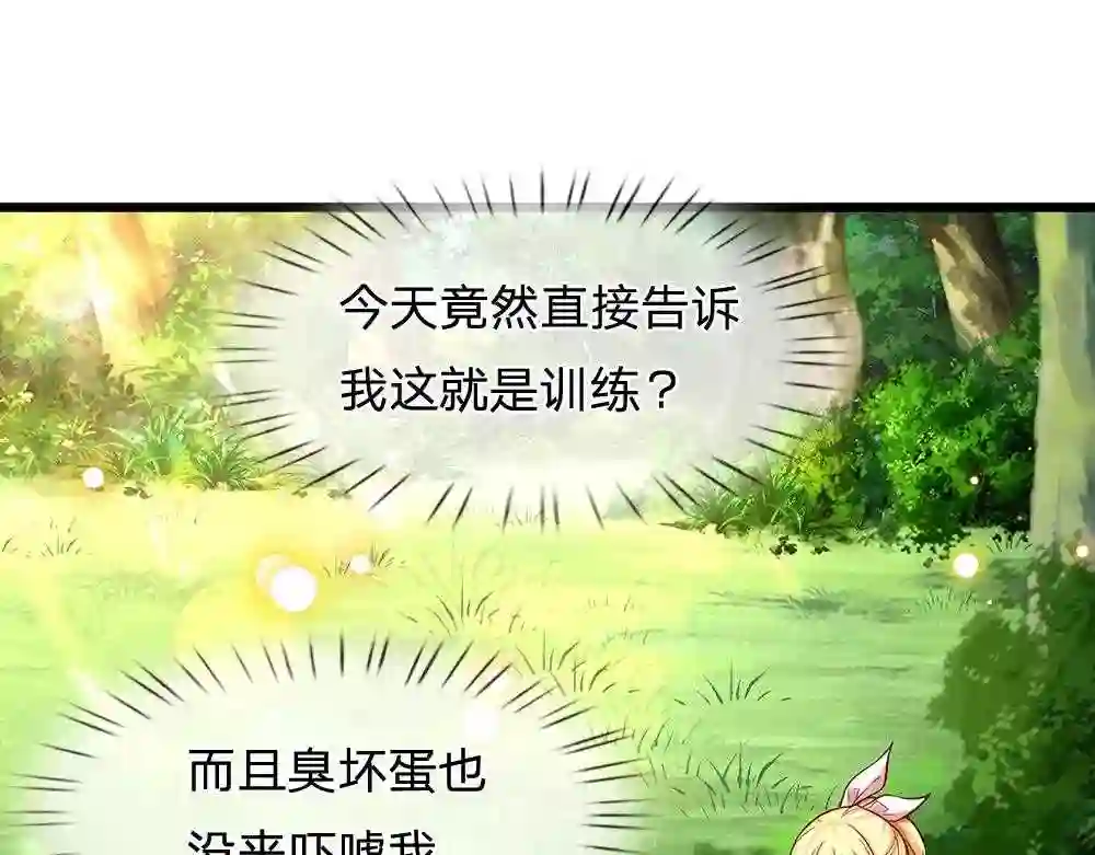 我，伊蒂丝女皇漫画,第130话 今日特训，做雪糕？13图