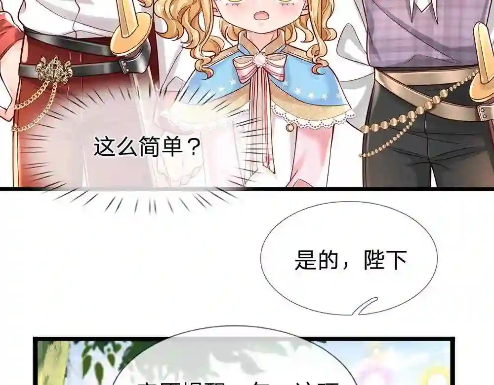 我，伊蒂丝女皇漫画,第130话 今日特训，做雪糕？10图