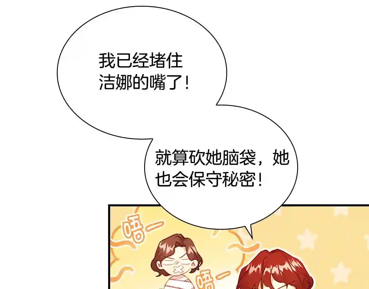 奶萌魔力小公主第一季漫画,第102话 终结83图