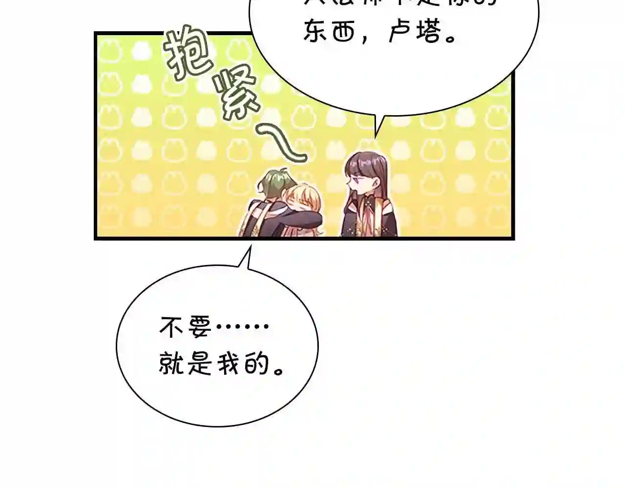 奶萌魔力小公主第一季漫画,第102话 终结97图