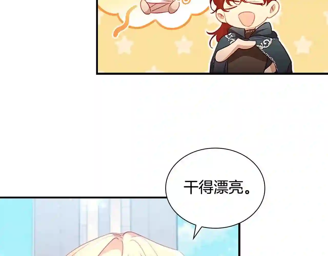 奶萌魔力小公主第一季漫画,第102话 终结84图