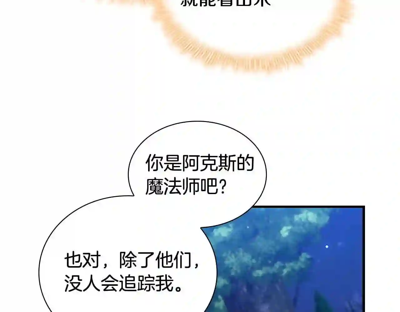 奶萌魔力小公主漫画免费阅读下拉式漫画,第102话 终结7图