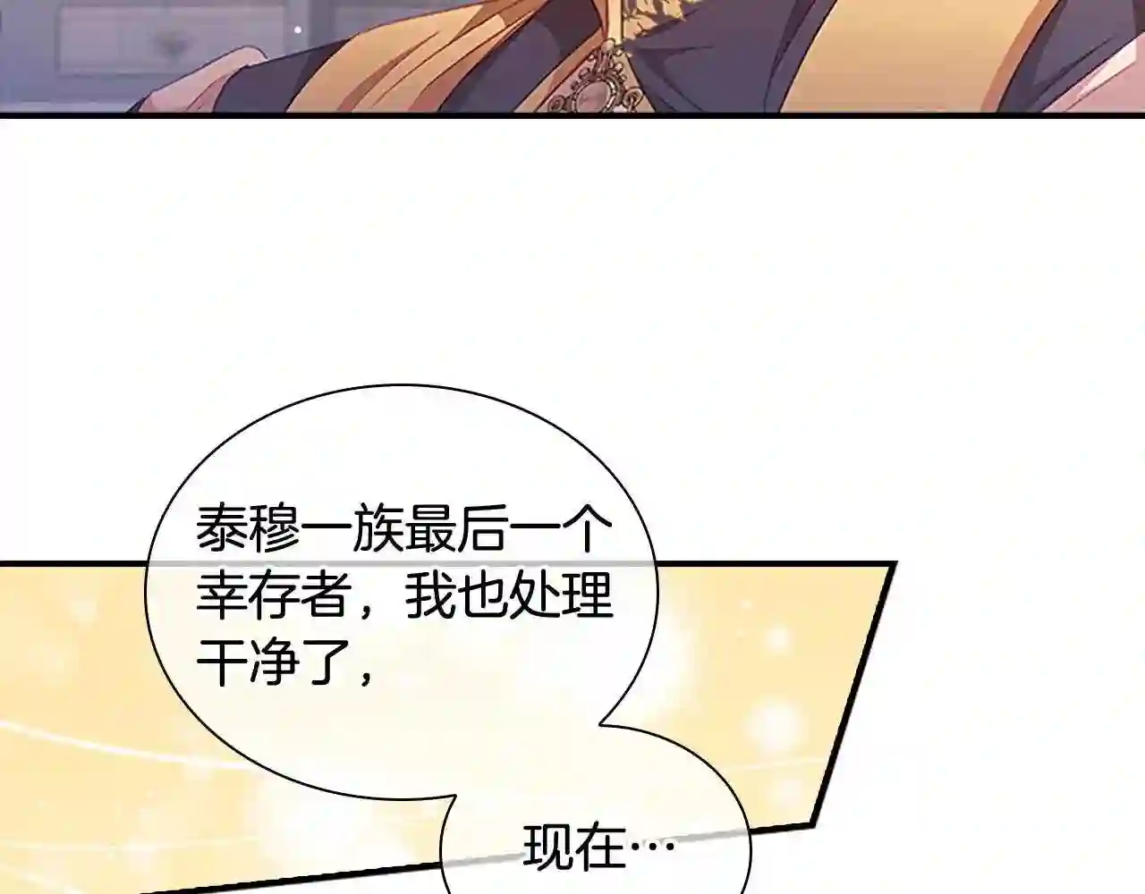 奶萌魔力小公主第一季漫画,第102话 终结89图