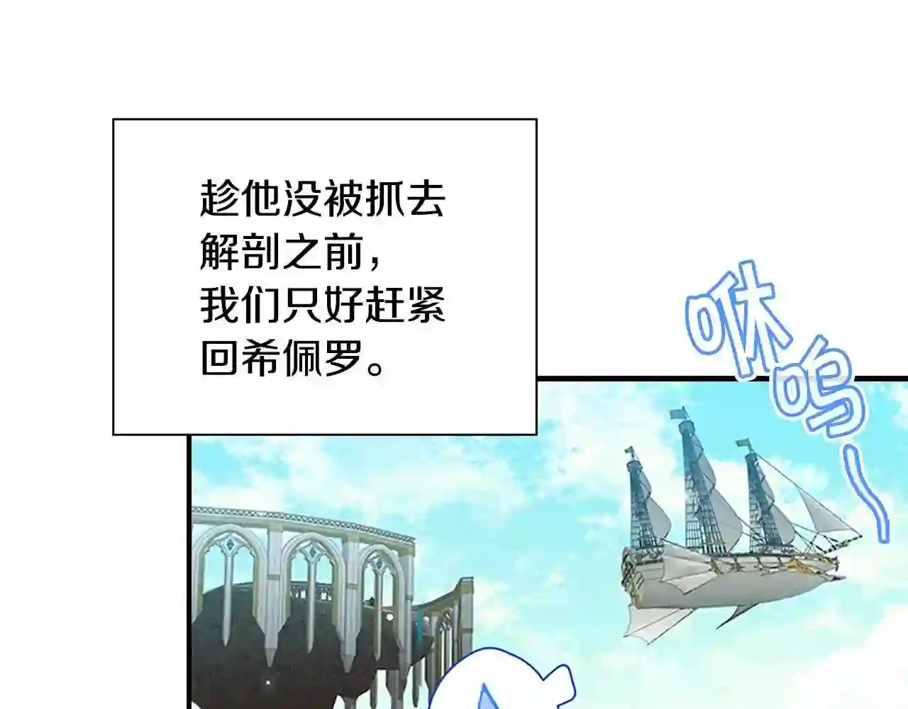 奶萌魔力小公主漫画怎么画漫画,第103话 联姻72图