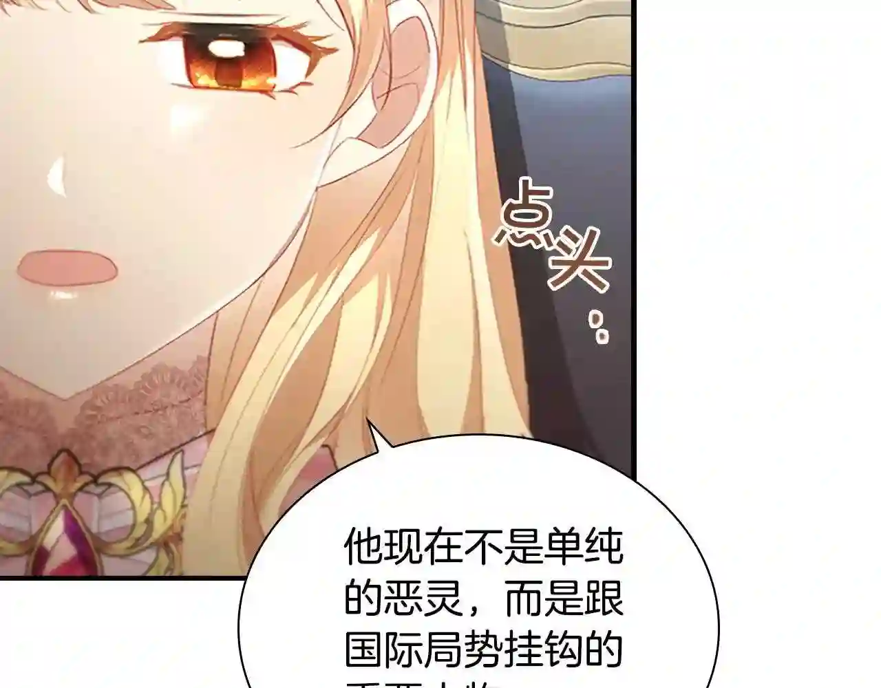 奶萌魔力小公主漫画怎么画漫画,第103话 联姻13图